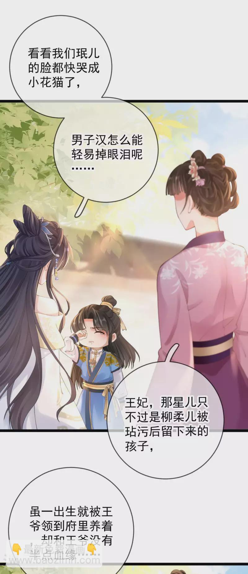 第12话 惩罚世子-第13话