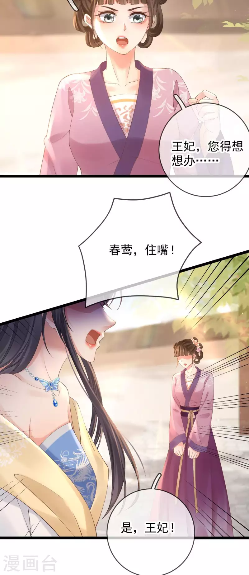 第12话 惩罚世子-第13话