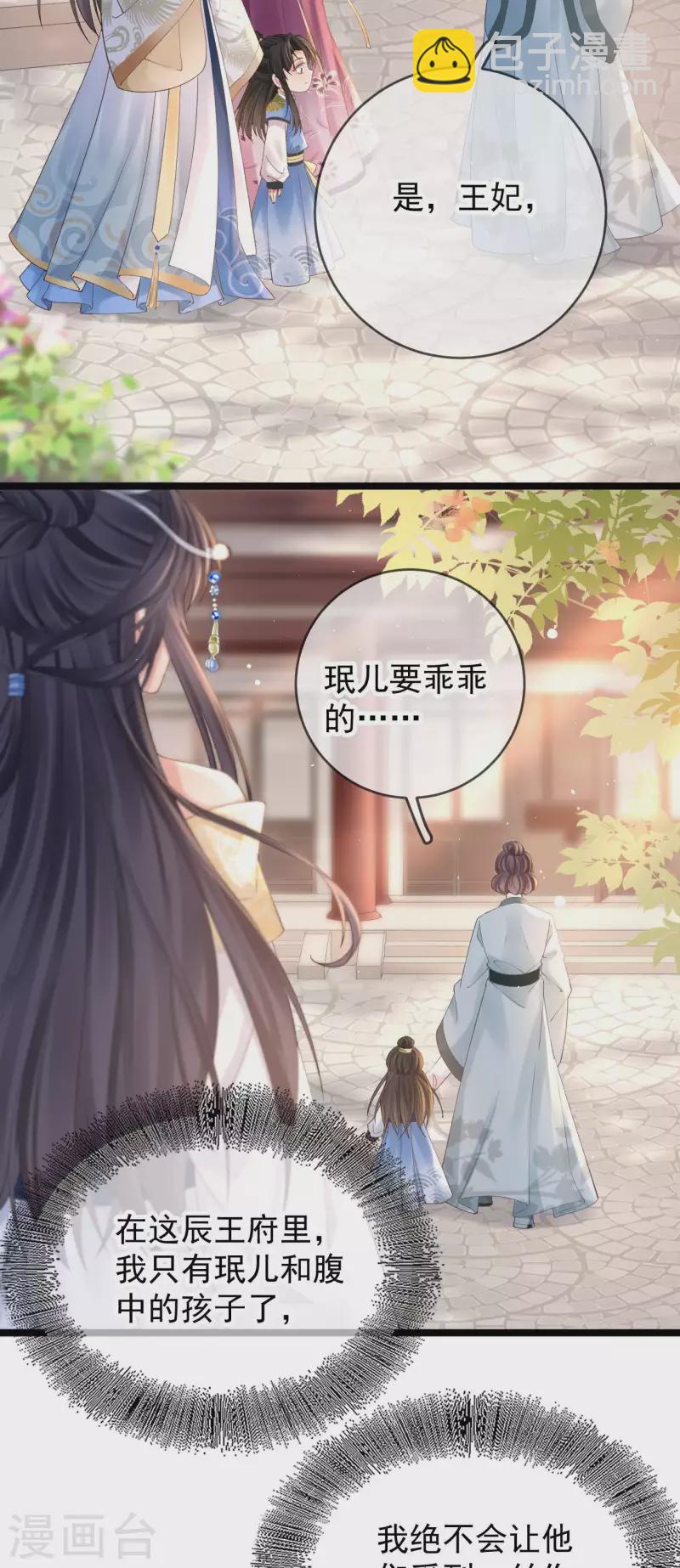 第12话 惩罚世子-第13话