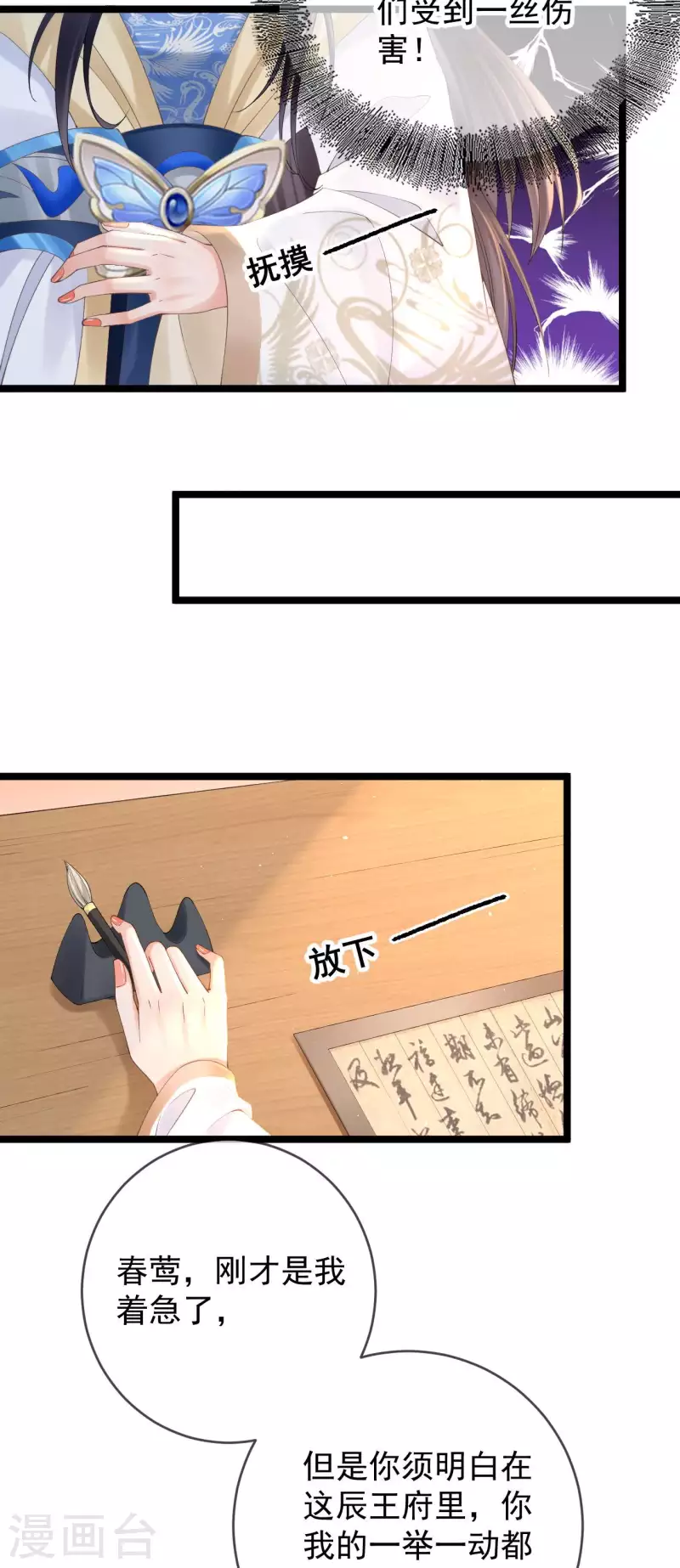 第12话 惩罚世子-第13话