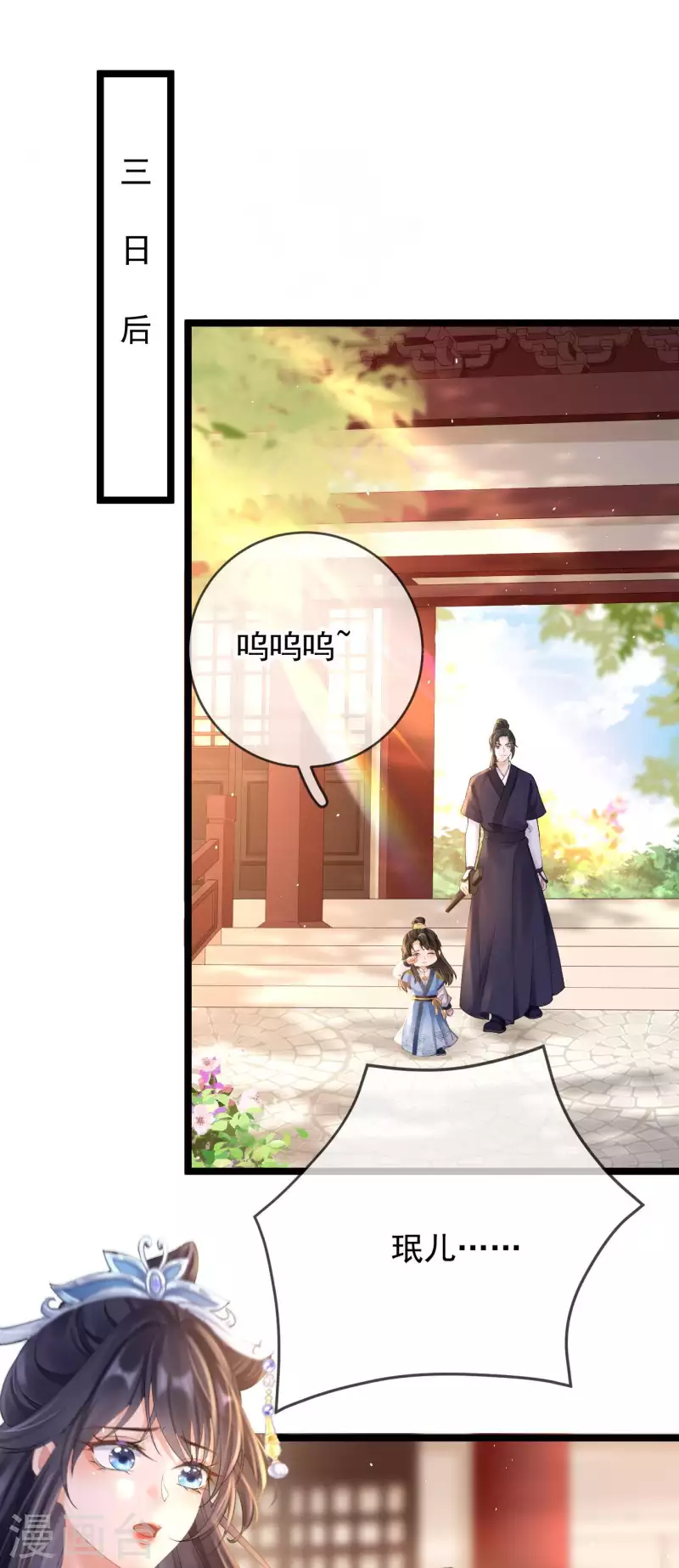 第12话 惩罚世子-第13话