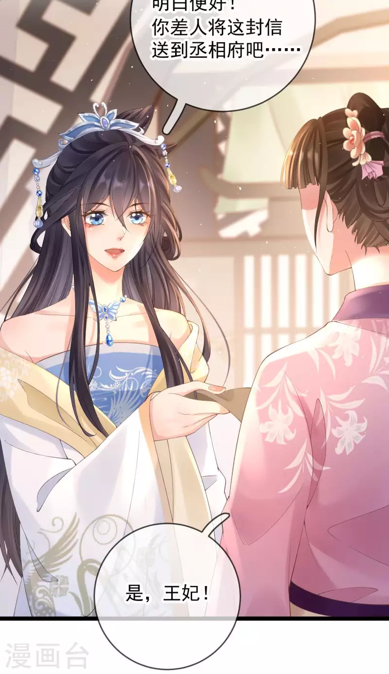 第12话 惩罚世子-第13话