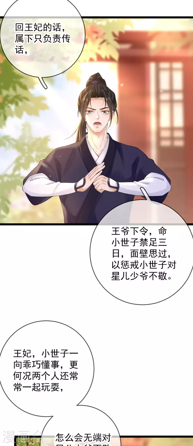 第12话 惩罚世子-第13话
