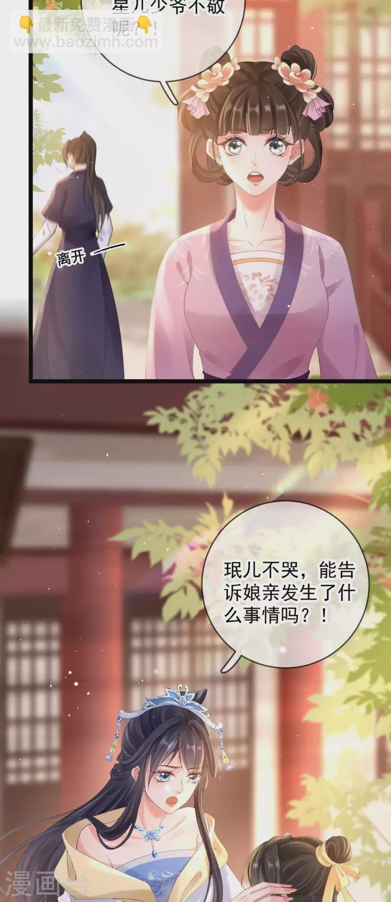 第12话 惩罚世子-第13话