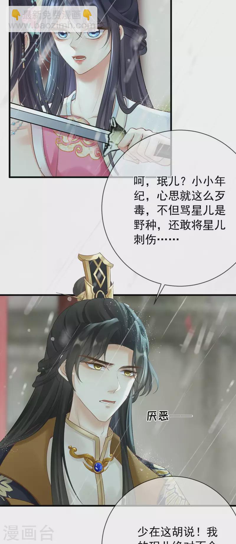 第21话 珉儿危险-第23话