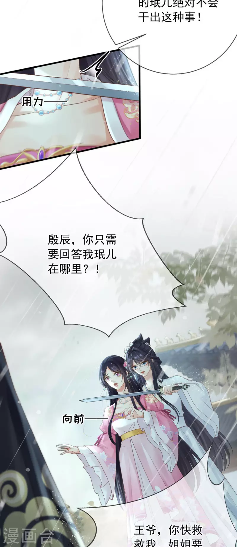 第21话 珉儿危险-第23话