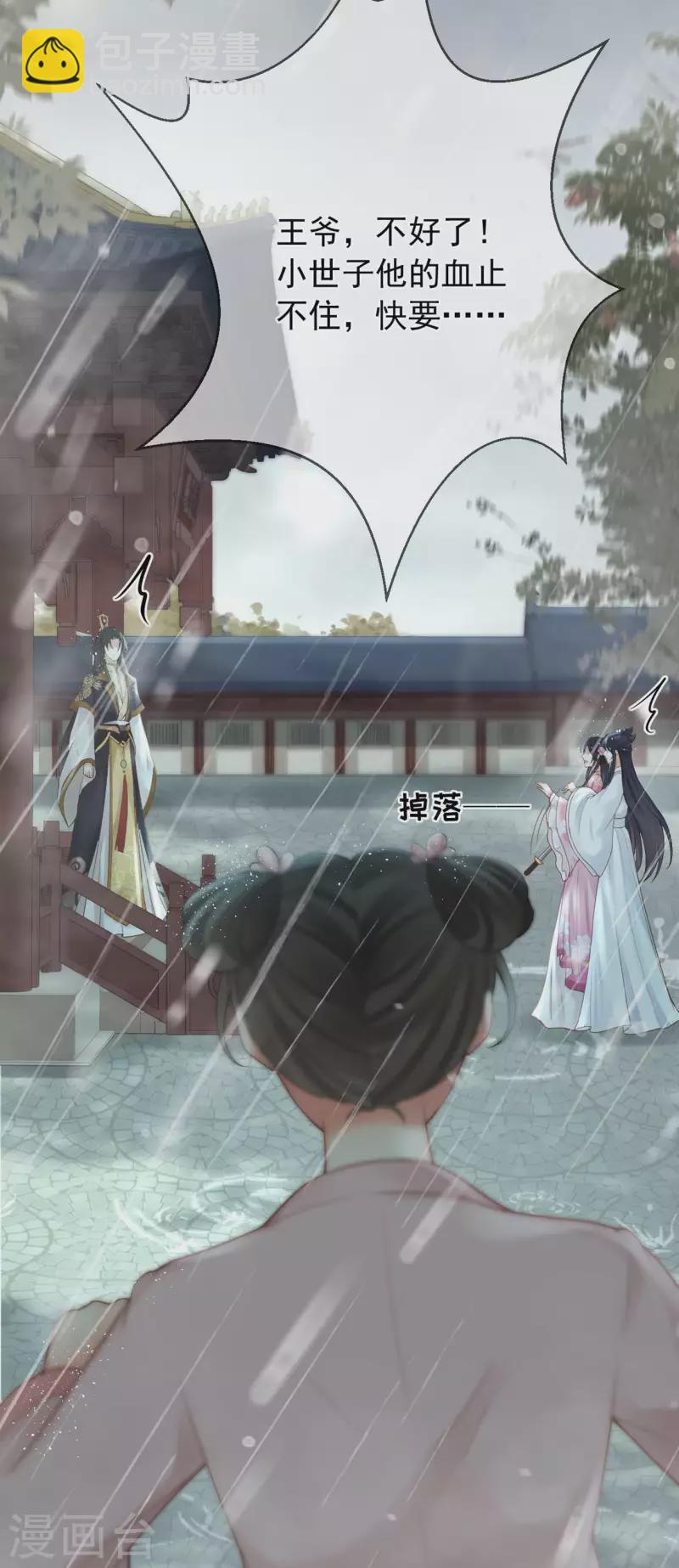 第21话 珉儿危险-第23话