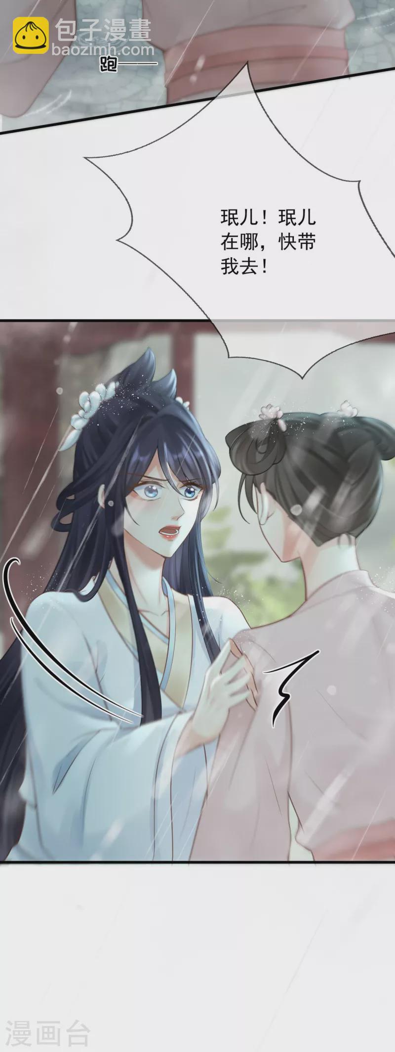 第21话 珉儿危险-第23话