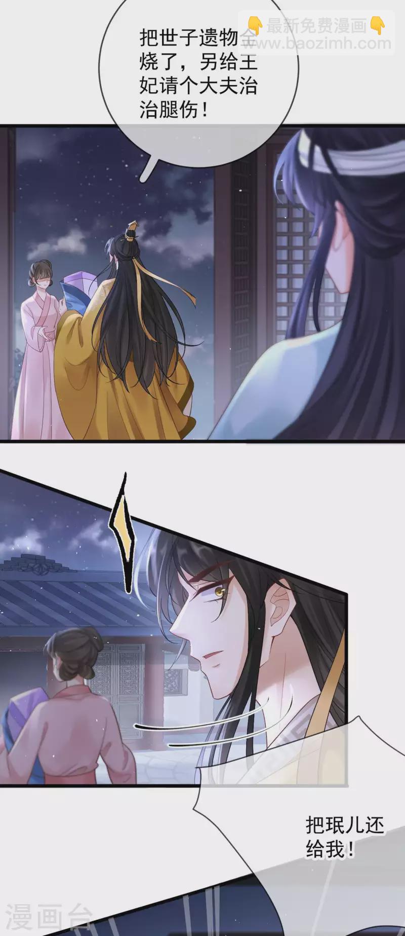 第23话 不翼而飞的珉儿-第25话