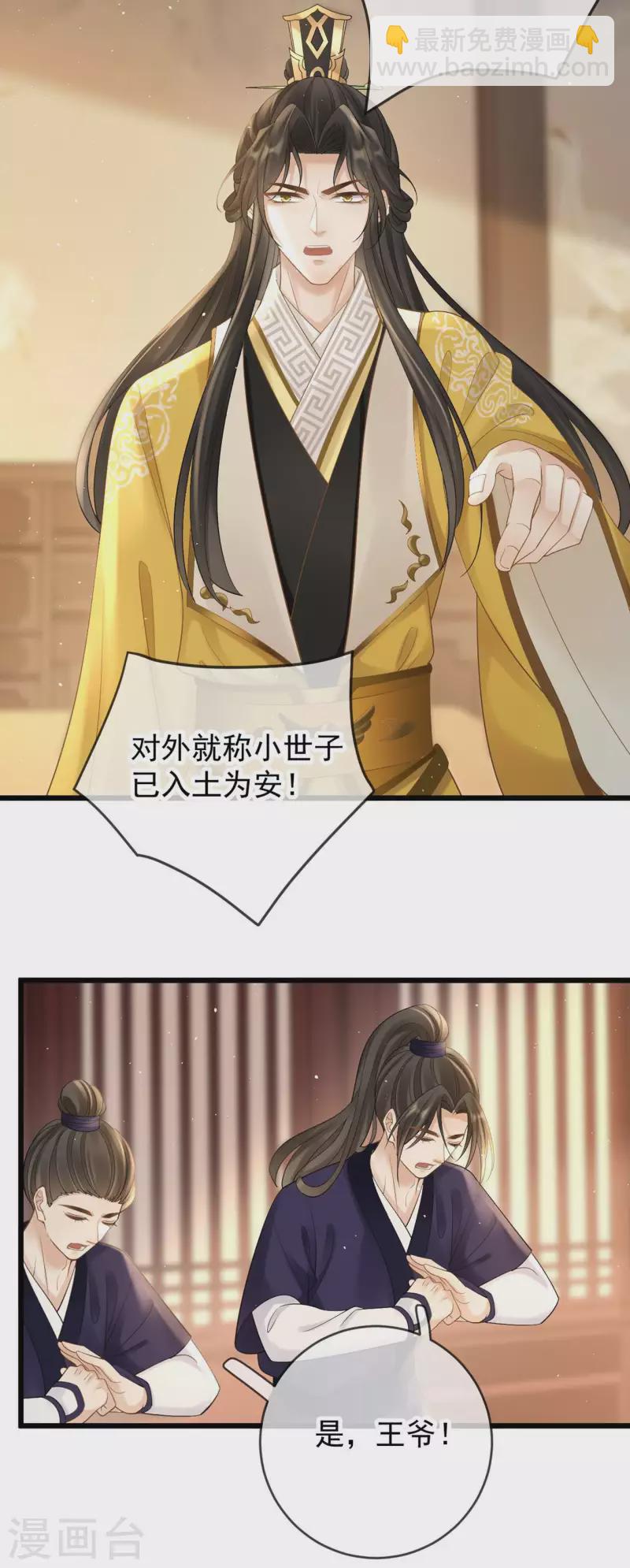 第23话 不翼而飞的珉儿-第25话