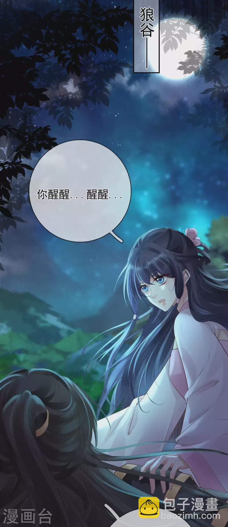 第27话 狼谷旧事-第29话