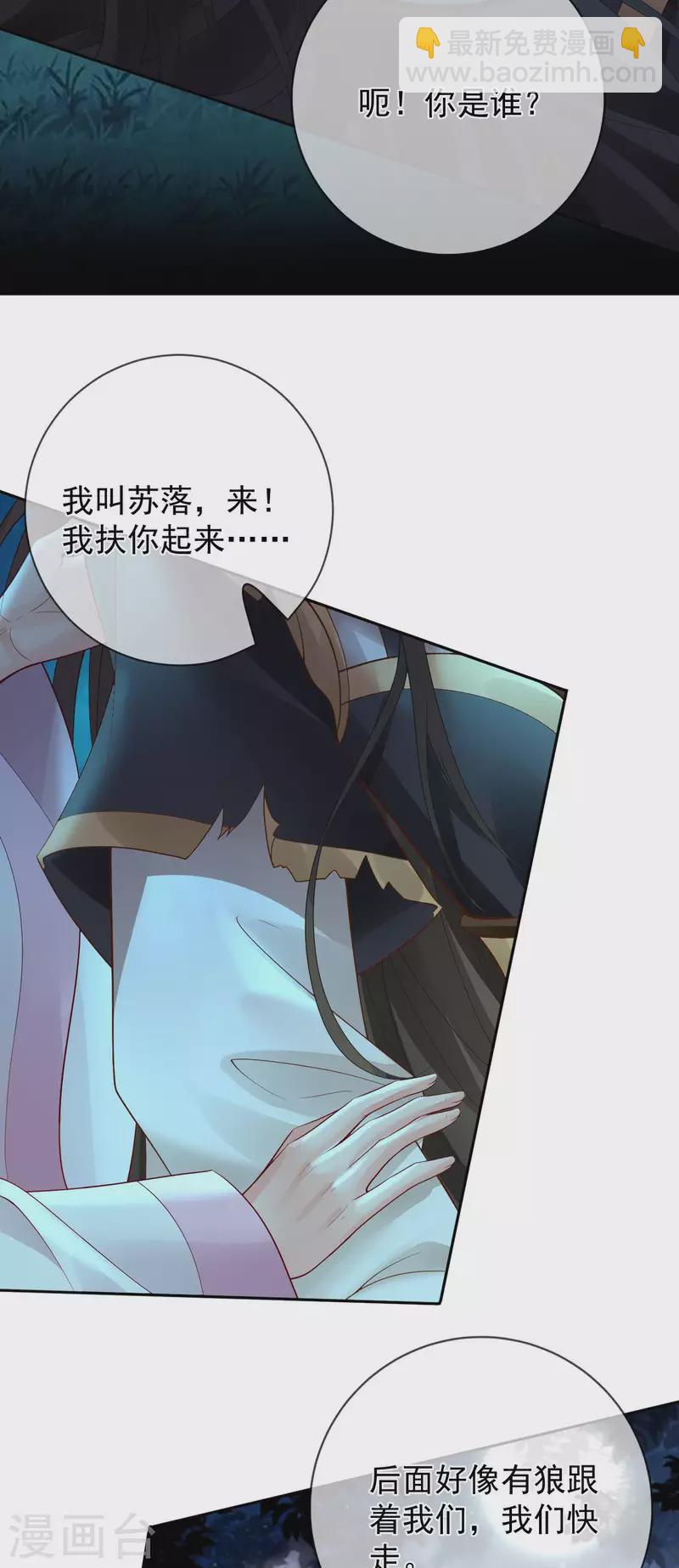 第27话 狼谷旧事-第29话