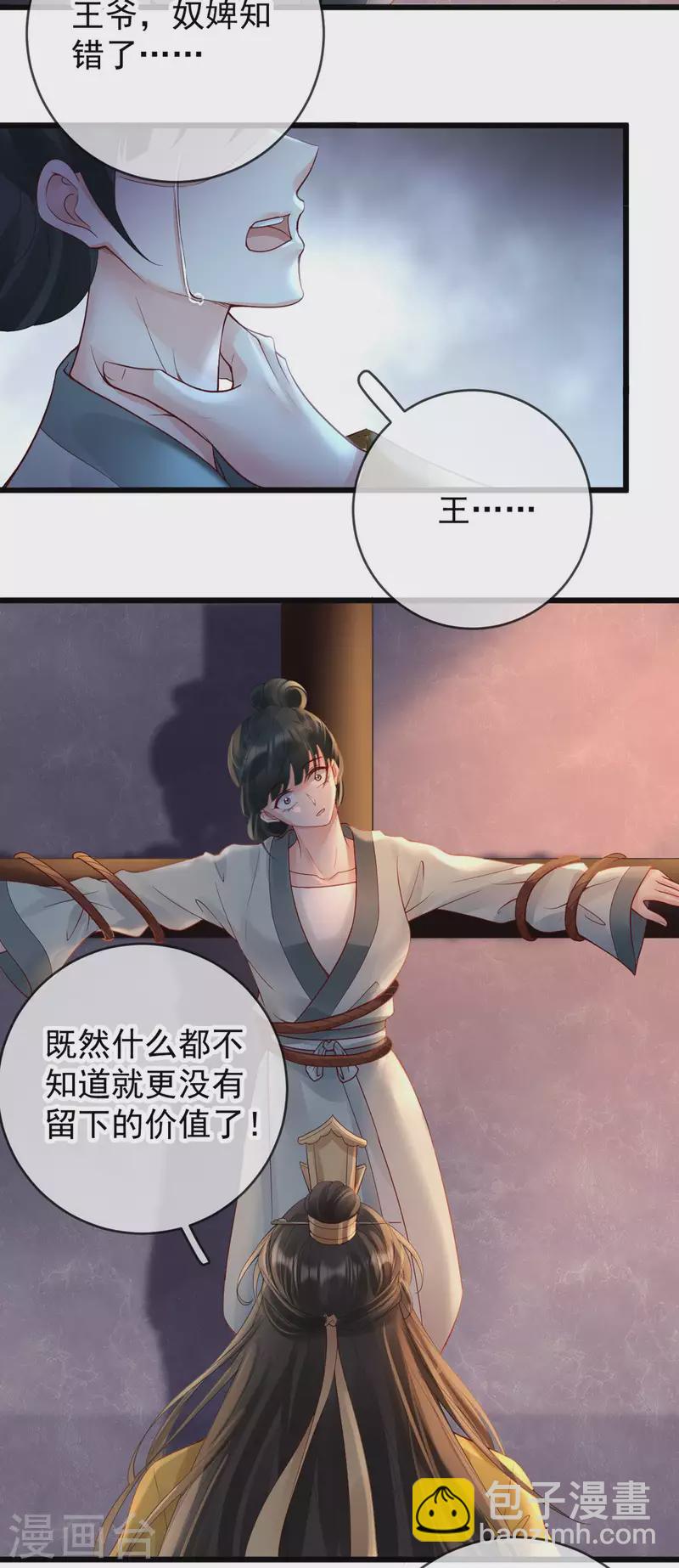 第29话 质问柳淼淼-第31话