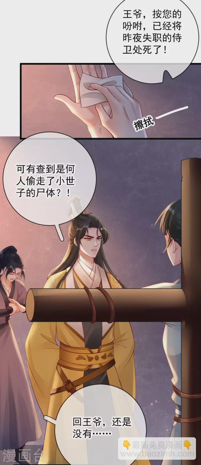 第29话 质问柳淼淼-第31话