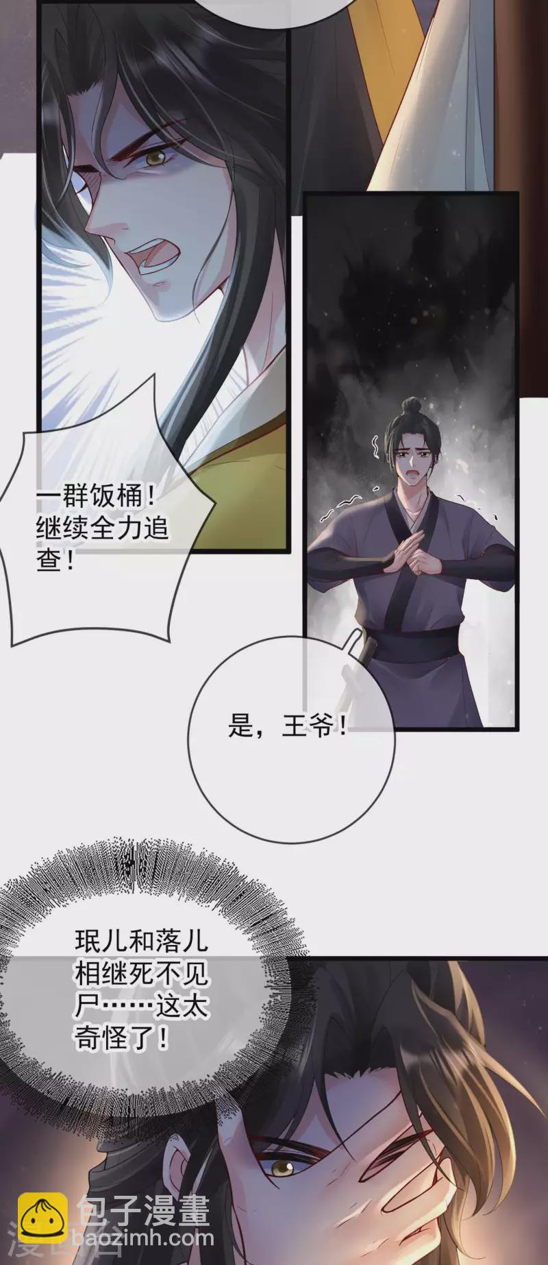 第29话 质问柳淼淼-第31话