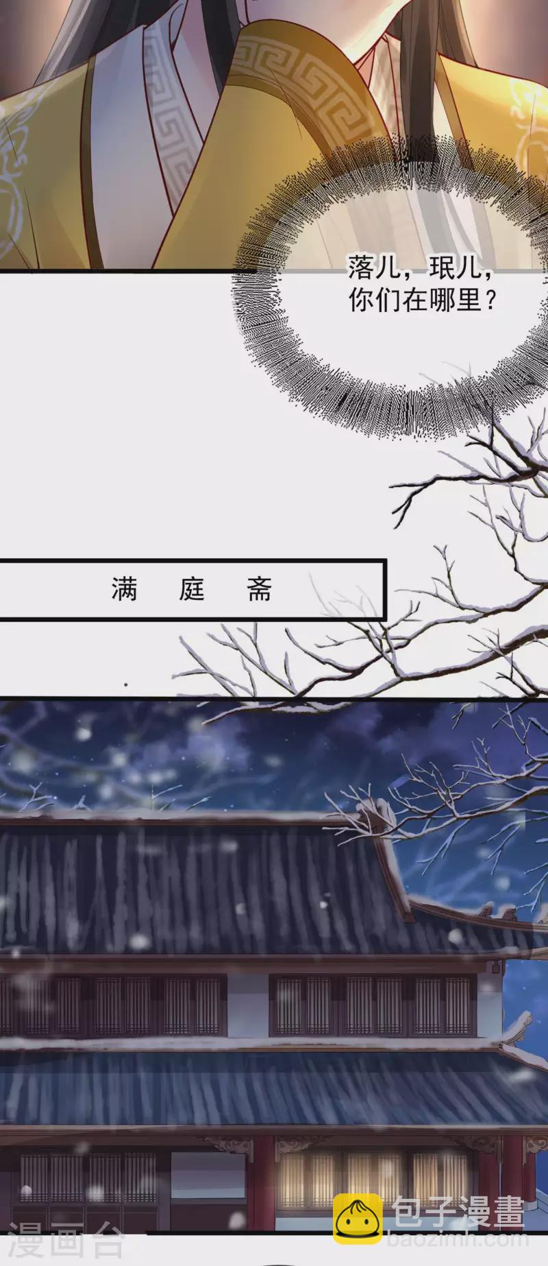 第29话 质问柳淼淼-第31话