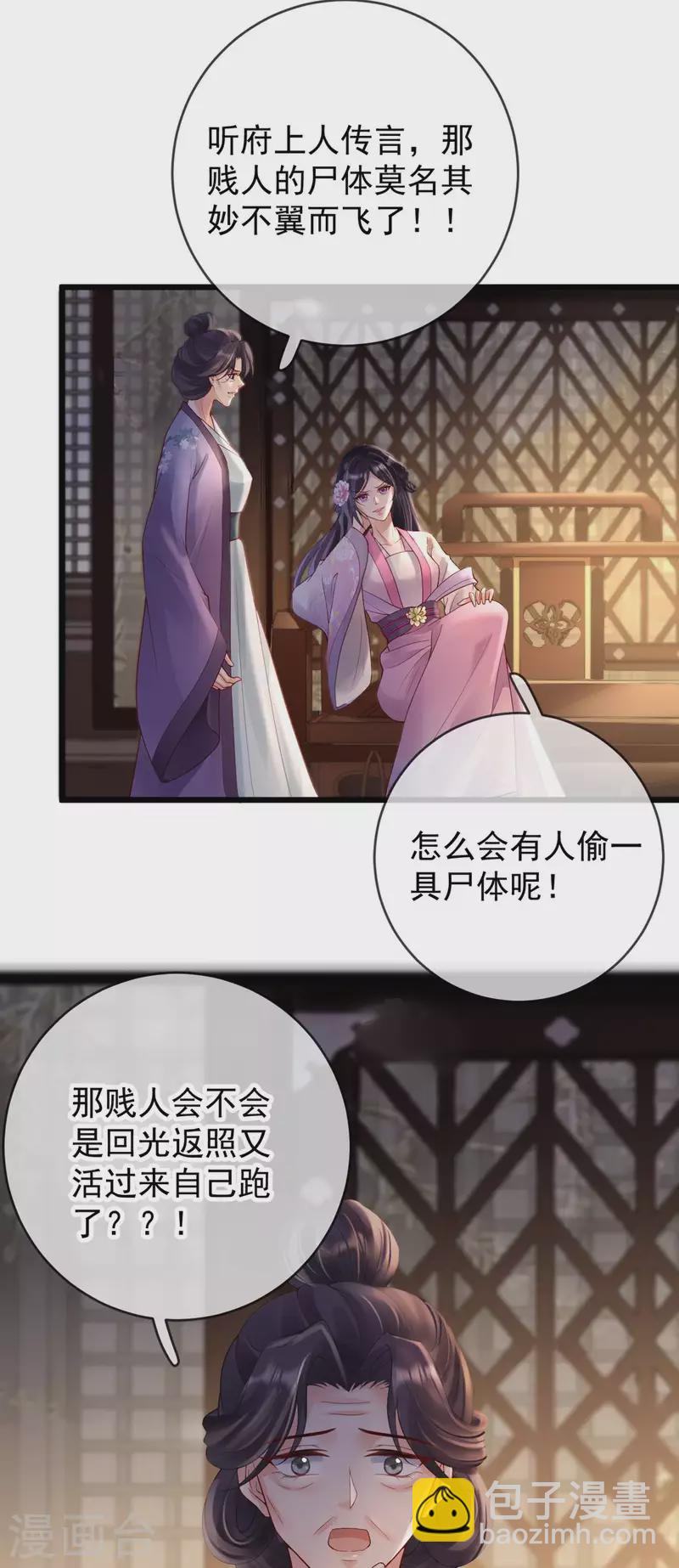 第29话 质问柳淼淼-第31话