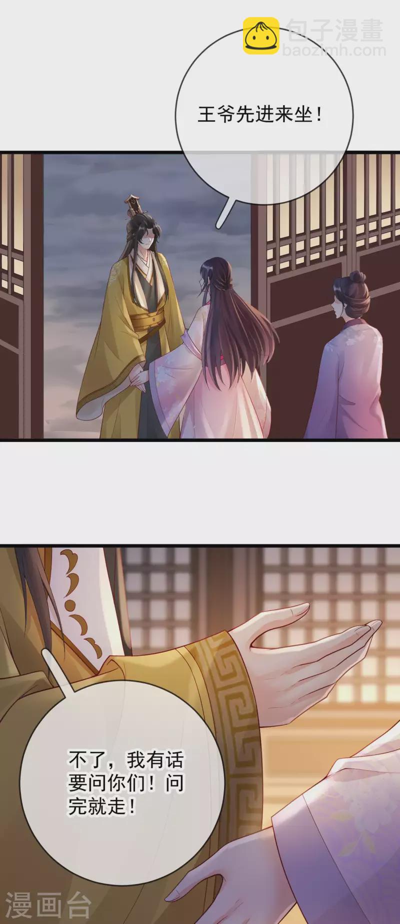 第29话 质问柳淼淼-第31话