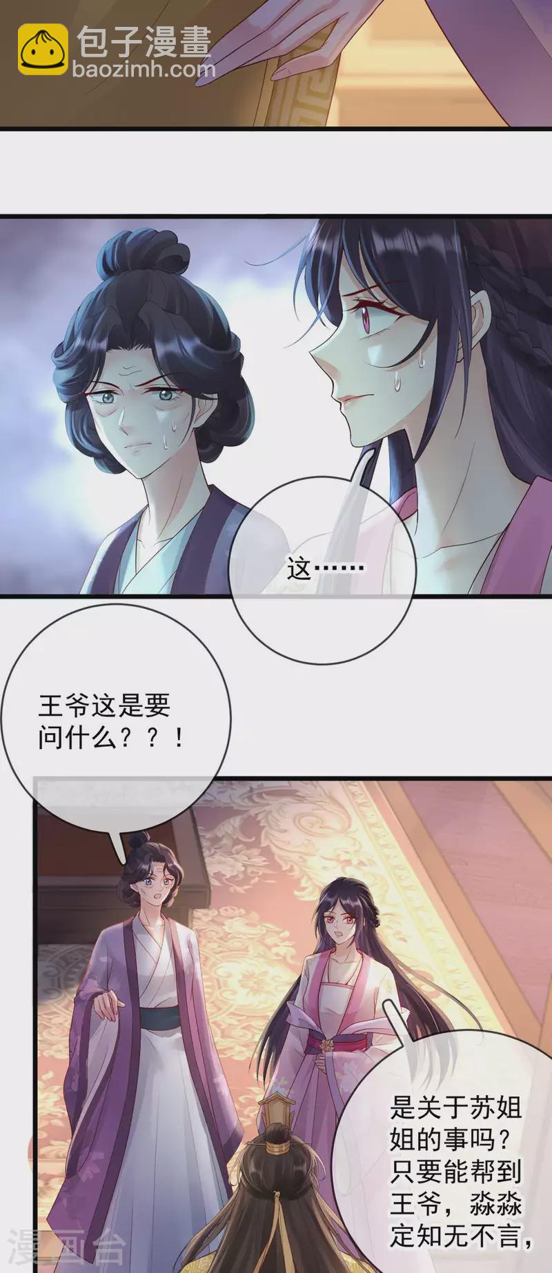 第29话 质问柳淼淼-第31话