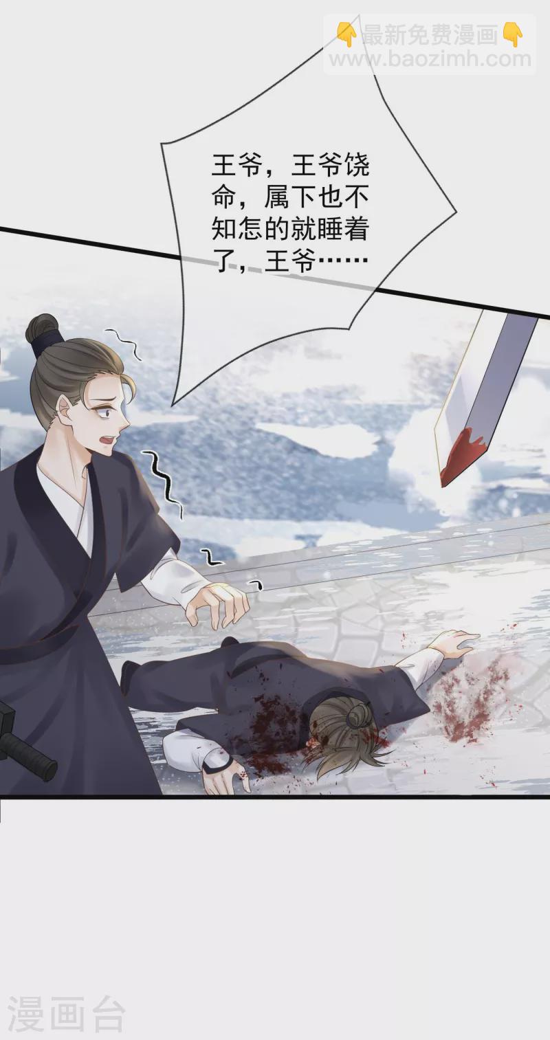 第29话 质问柳淼淼-第31话