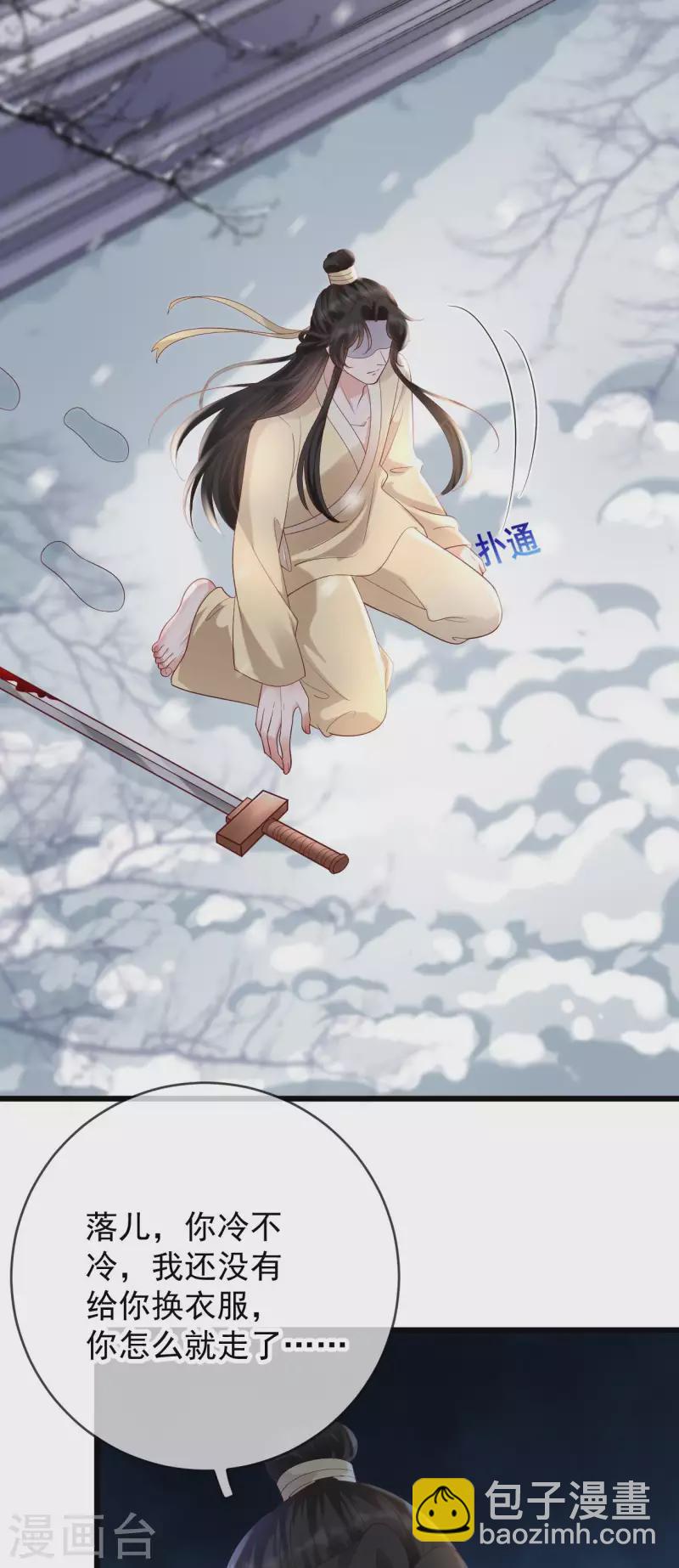 第29话 质问柳淼淼-第31话