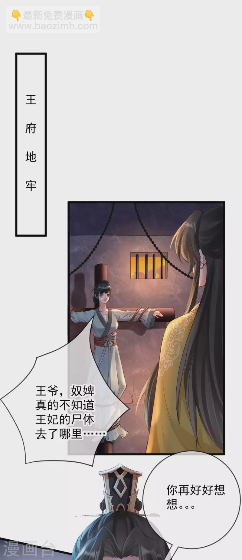 第29话 质问柳淼淼-第31话