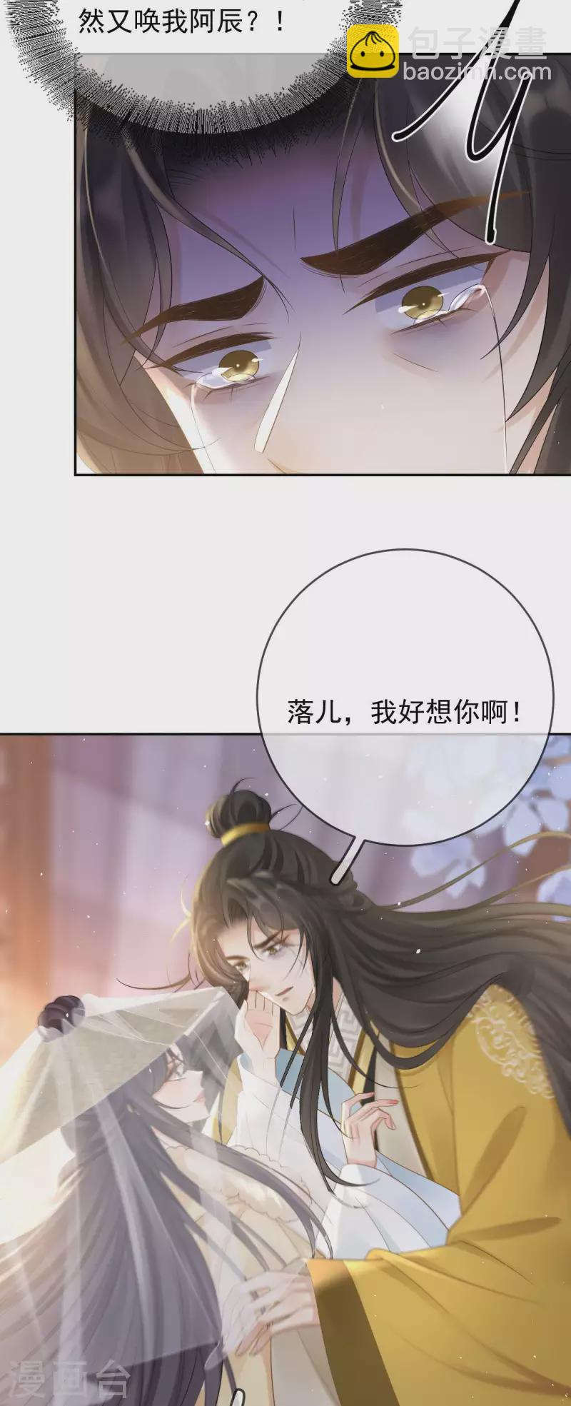 第31话 苏落回府-第33话