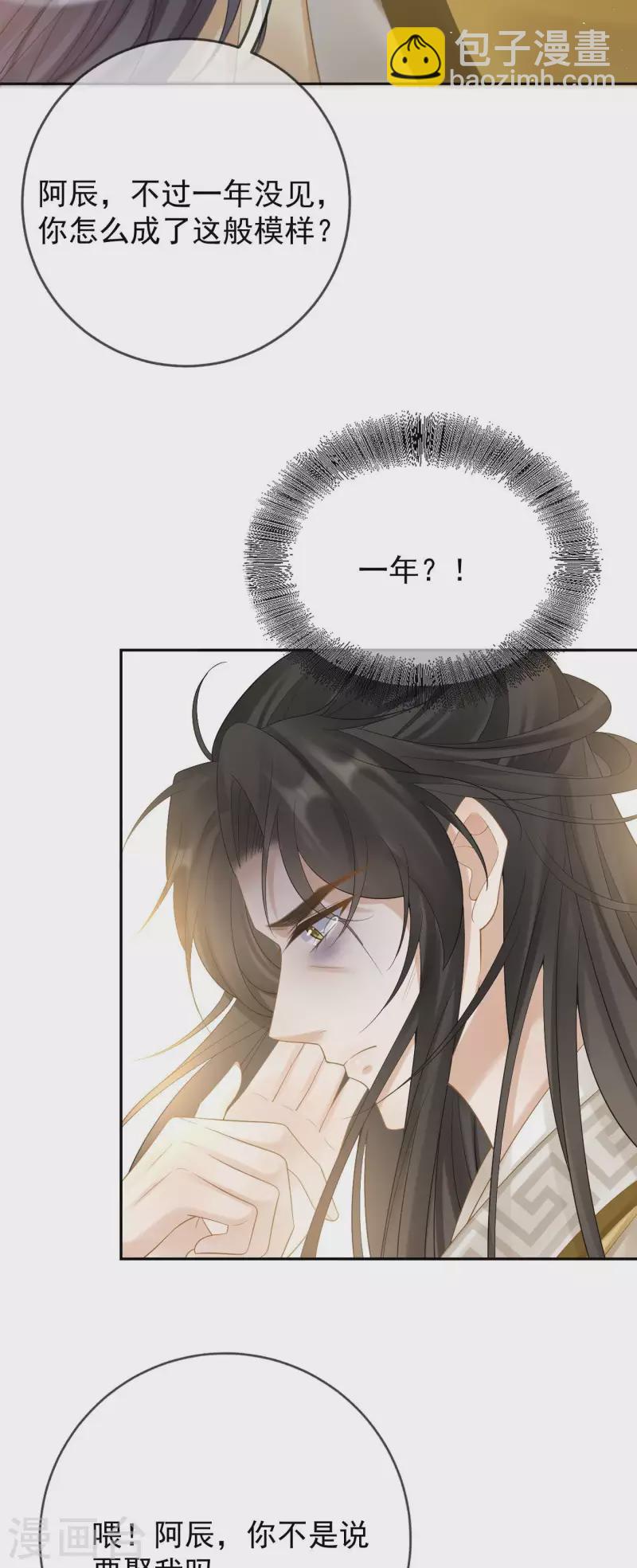 第31话 苏落回府-第33话