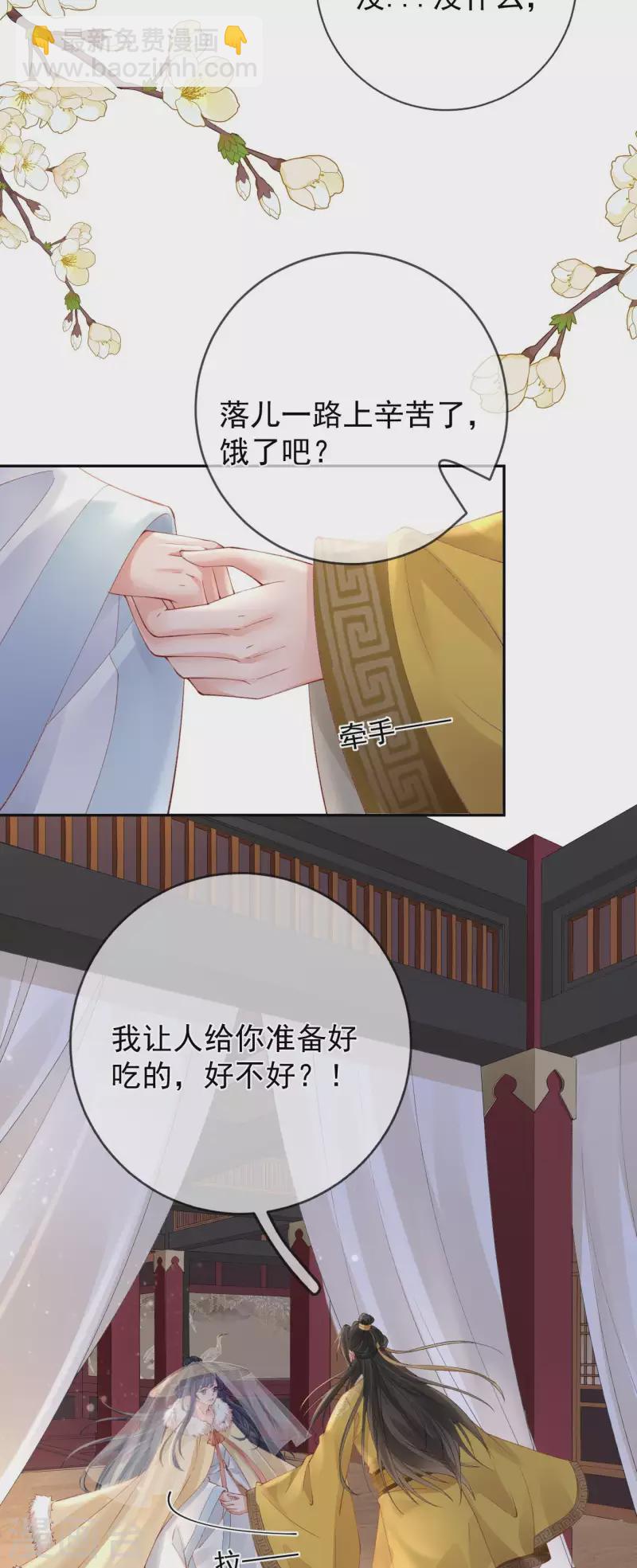 第31话 苏落回府-第33话