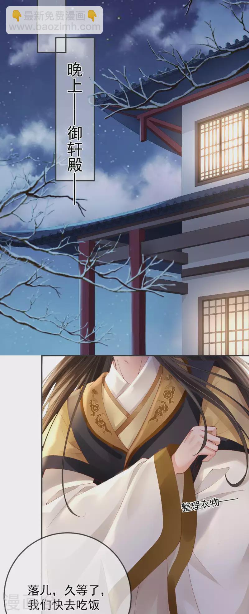 第31话 苏落回府-第33话