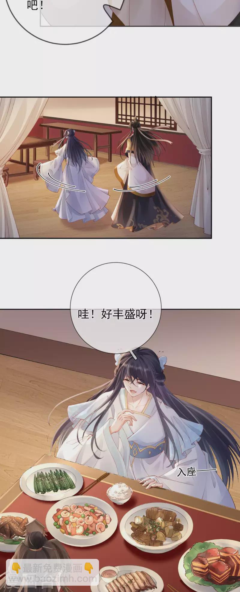 第31话 苏落回府-第33话