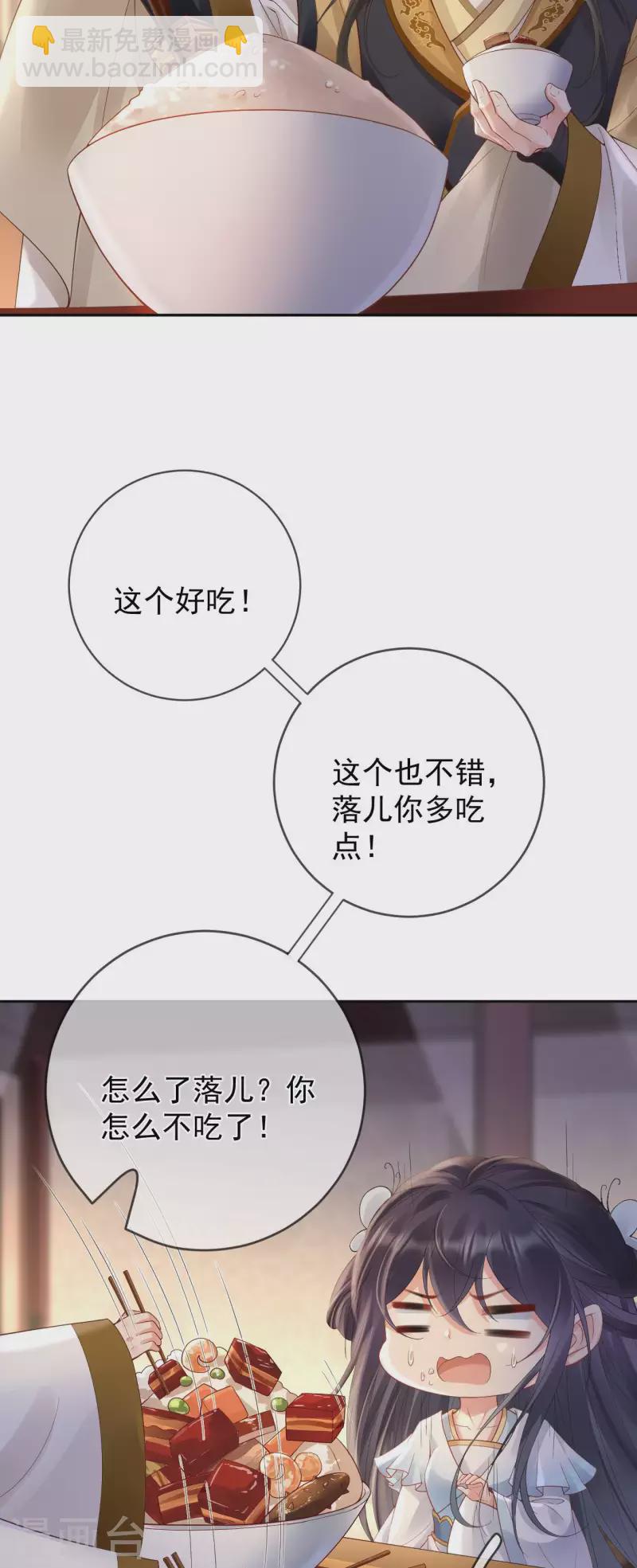 第31话 苏落回府-第33话