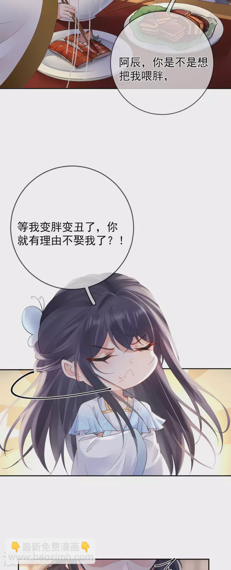 第31话 苏落回府-第33话