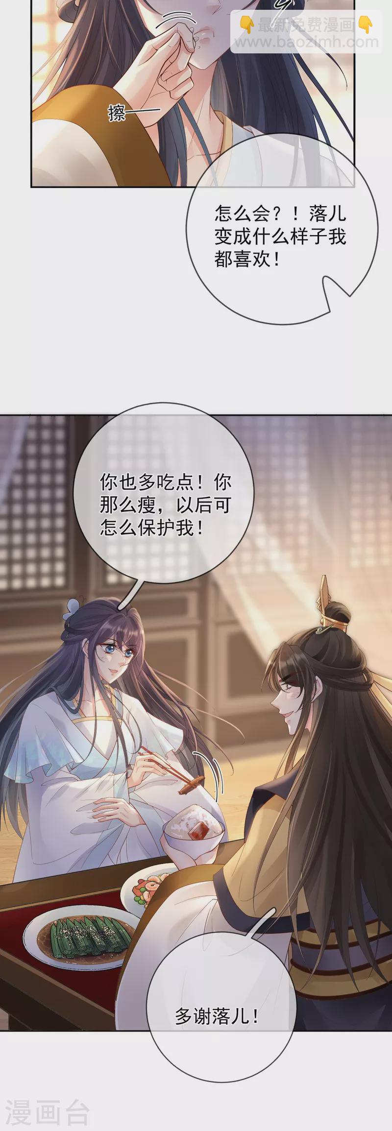 第31话 苏落回府-第33话