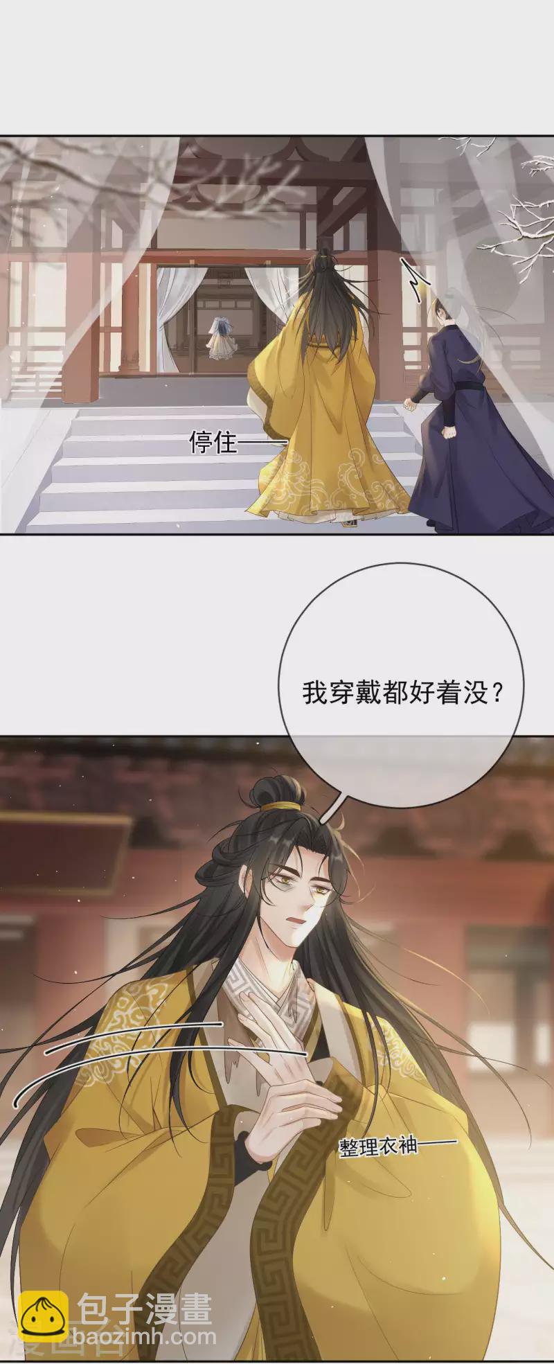 第31话 苏落回府-第33话