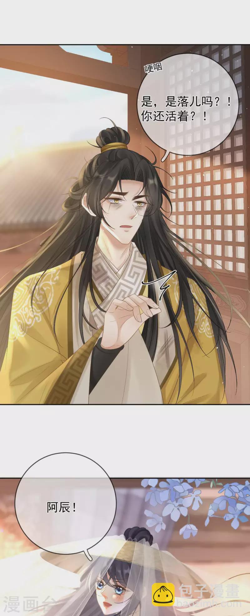 第31话 苏落回府-第33话