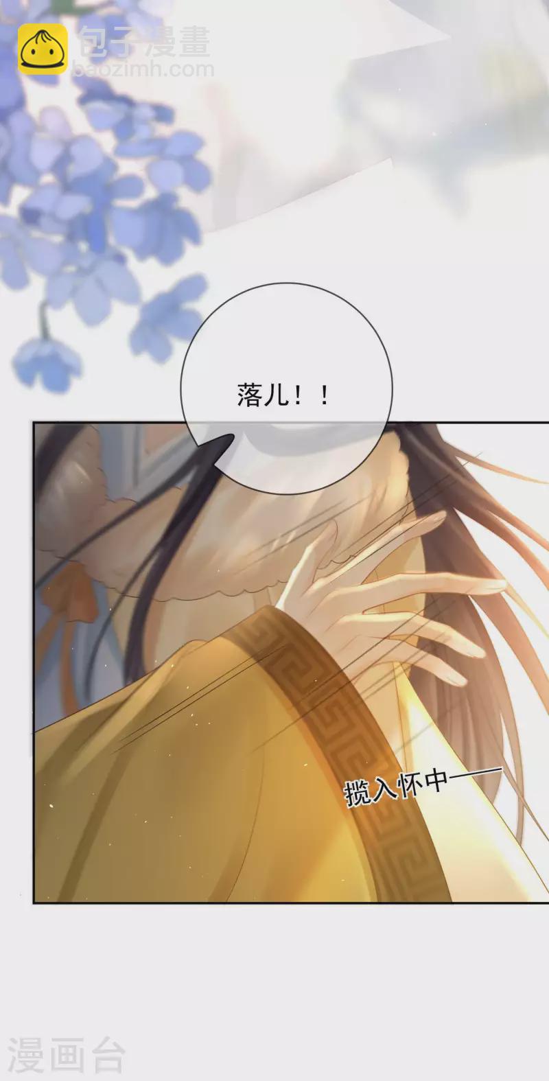 第31话 苏落回府-第33话