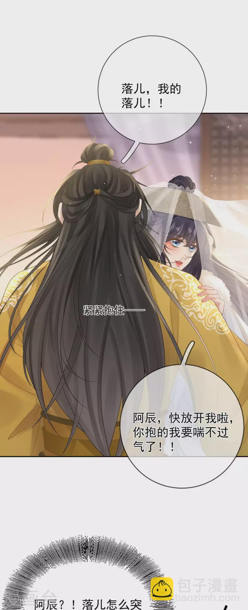 第31话 苏落回府-第33话