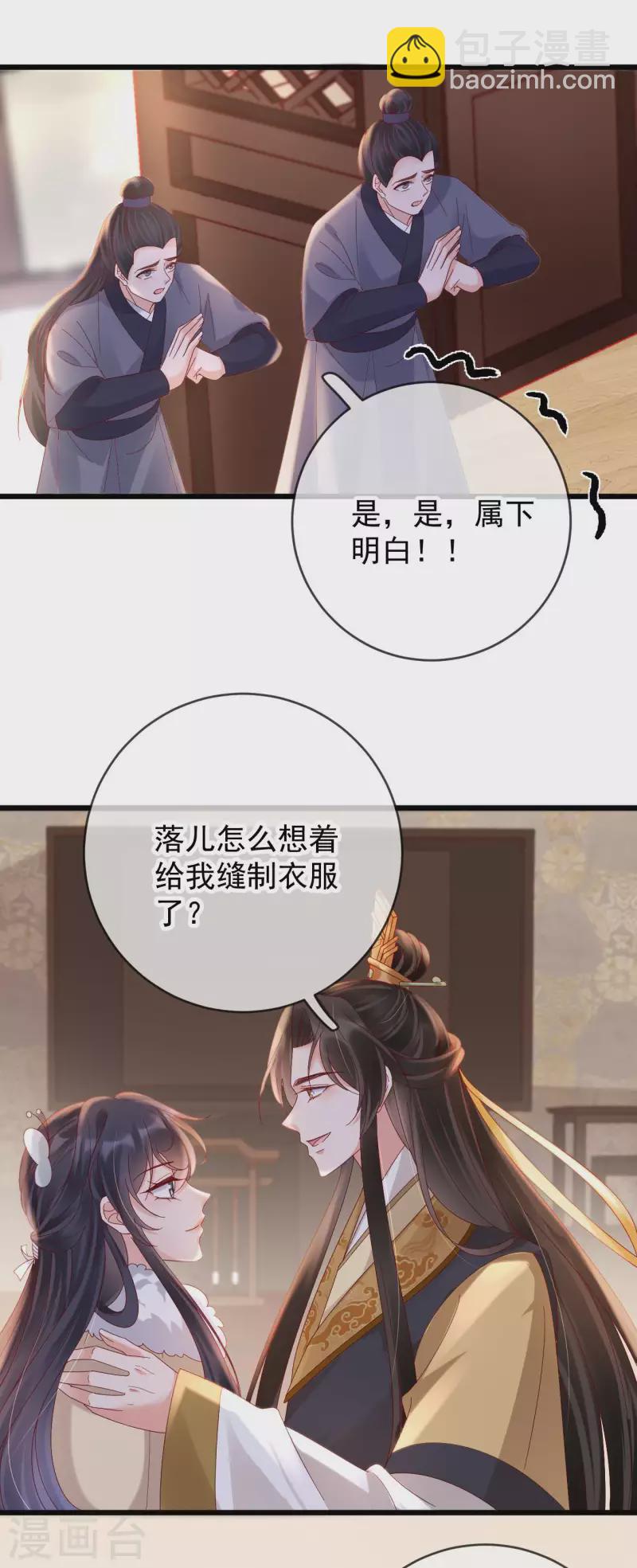 朱顏血 - 第37話 打雪仗 - 2