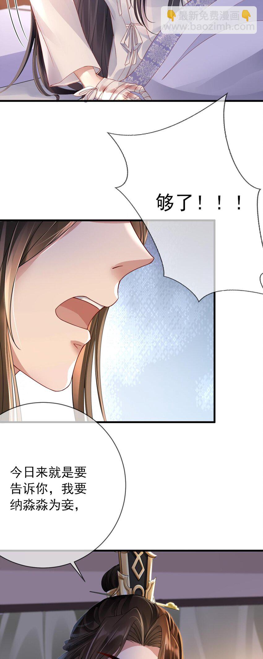 第4话 纳柳淼淼为妾-第5话