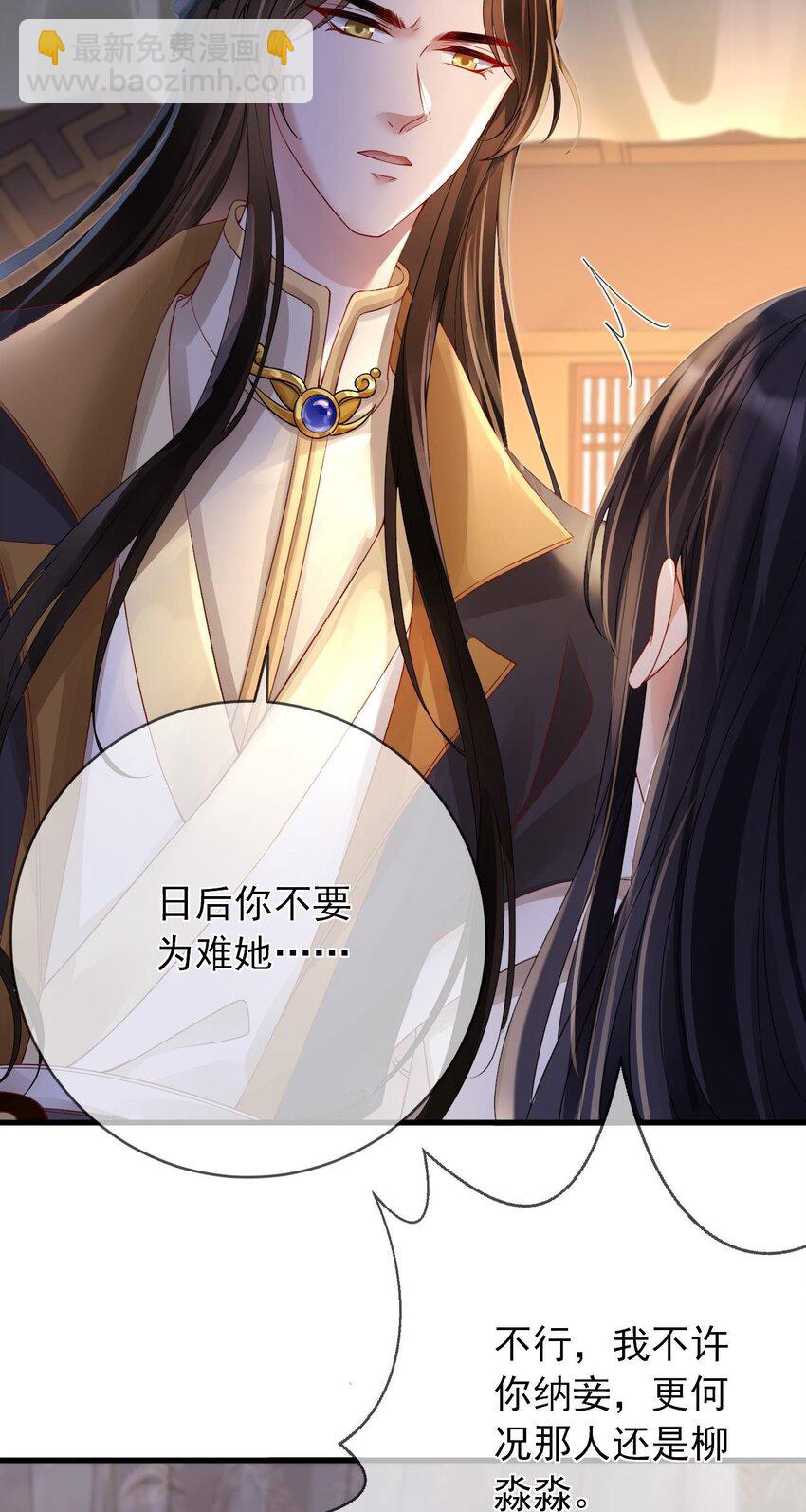 第4话 纳柳淼淼为妾-第5话
