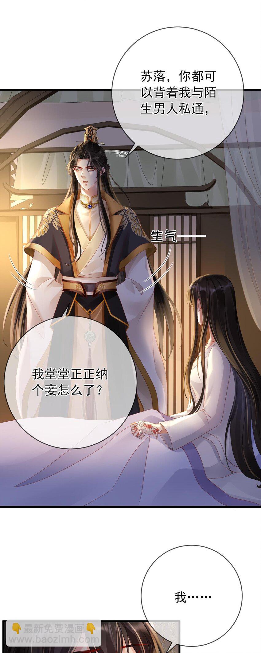 第4话 纳柳淼淼为妾-第5话