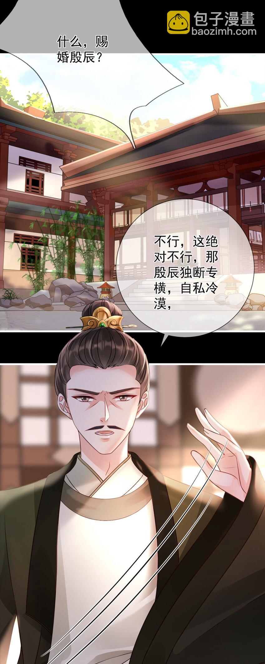 第4话 纳柳淼淼为妾-第5话