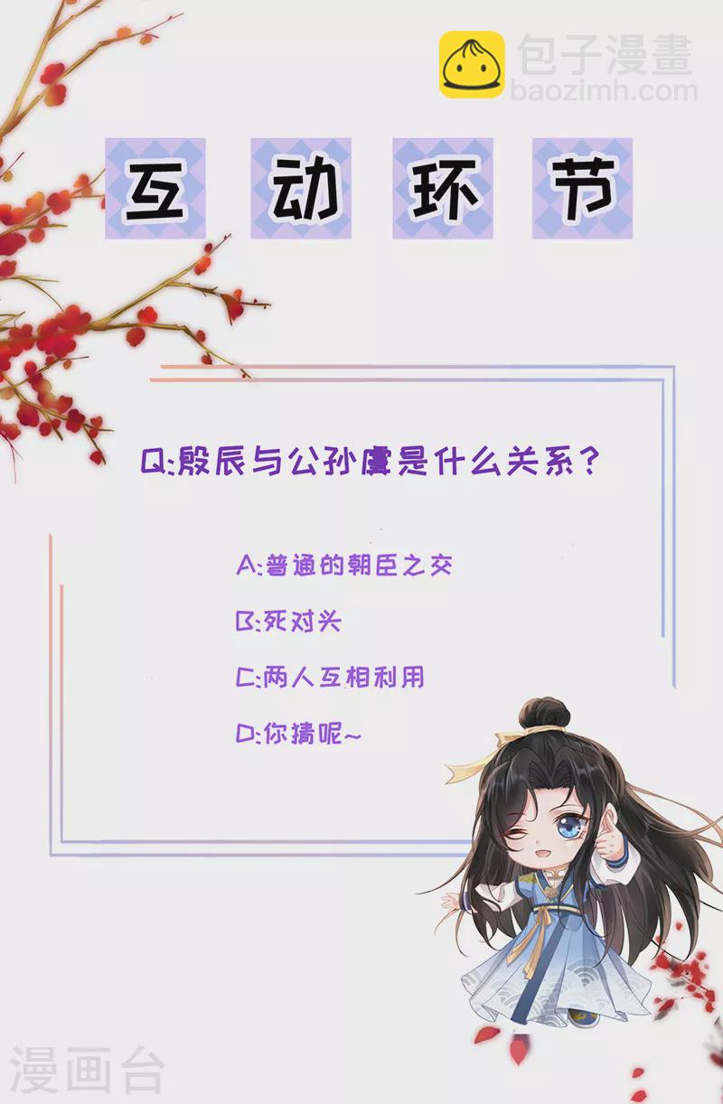 朱顏血 - 第41話 引蛇出洞 - 2