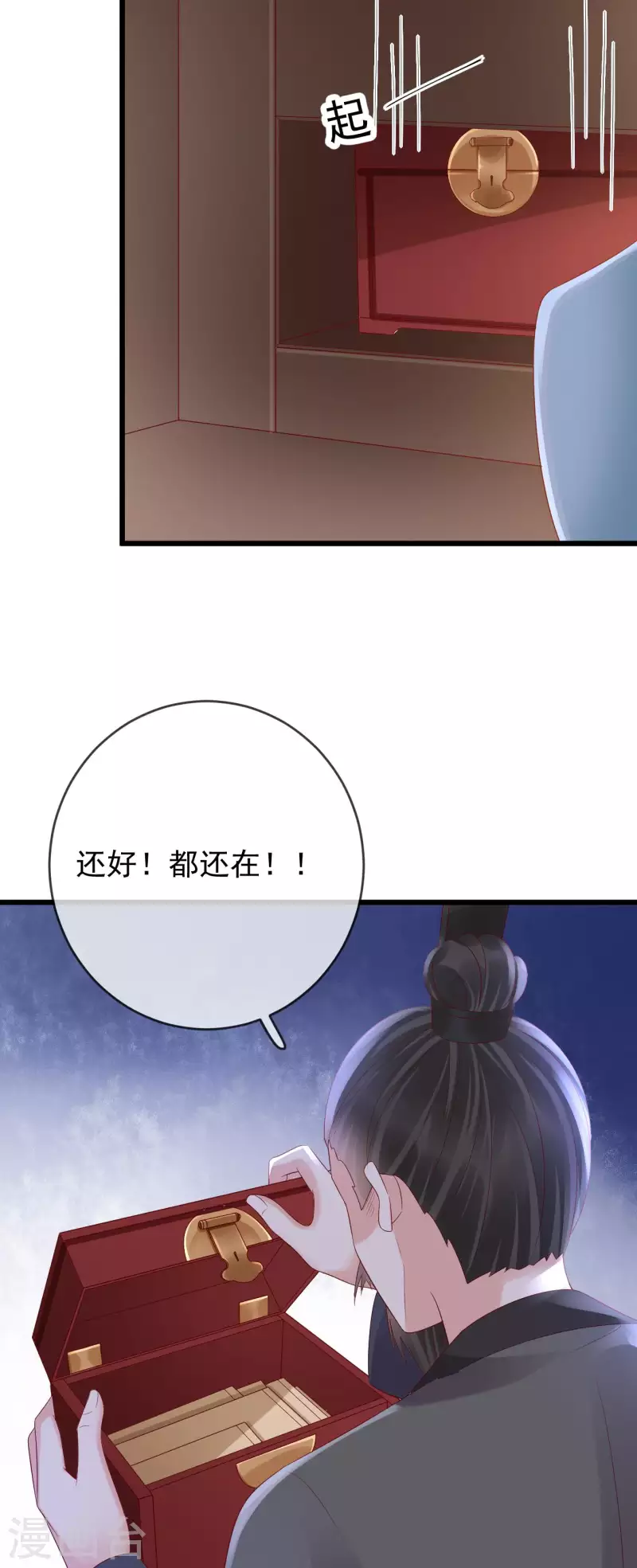 朱顏血 - 第43話 夜探御史府 - 2