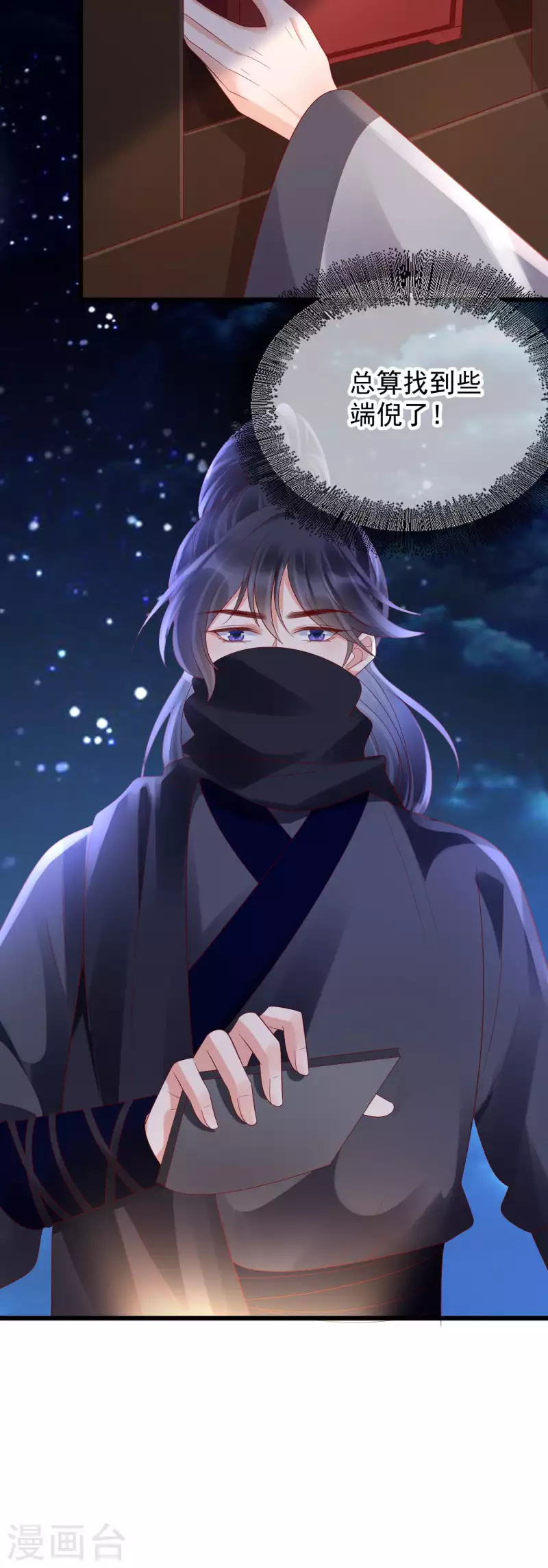 第43话 夜探御史府-第45话