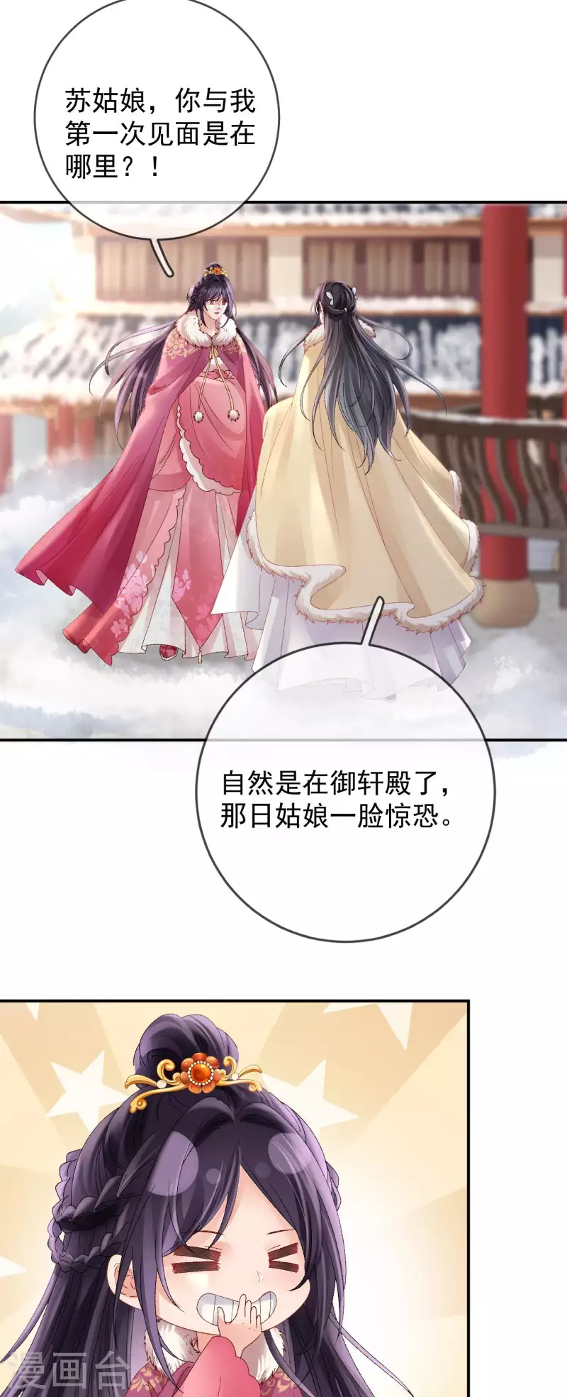 第43话 夜探御史府-第45话