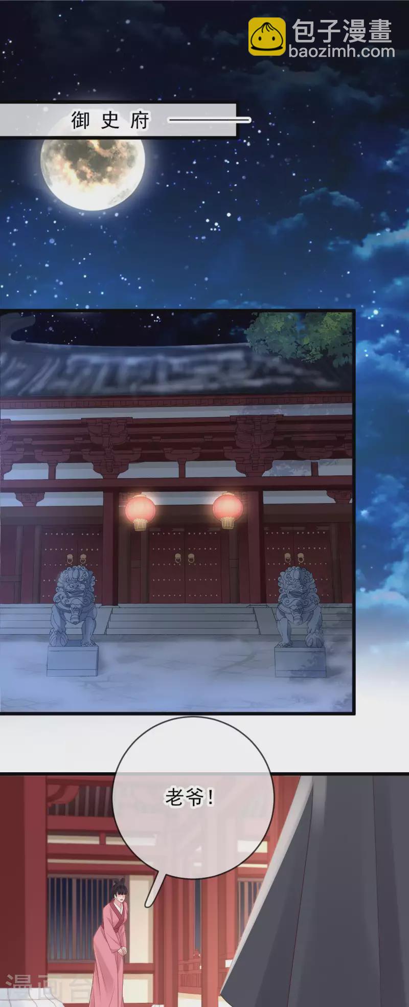 第43话 夜探御史府-第45话