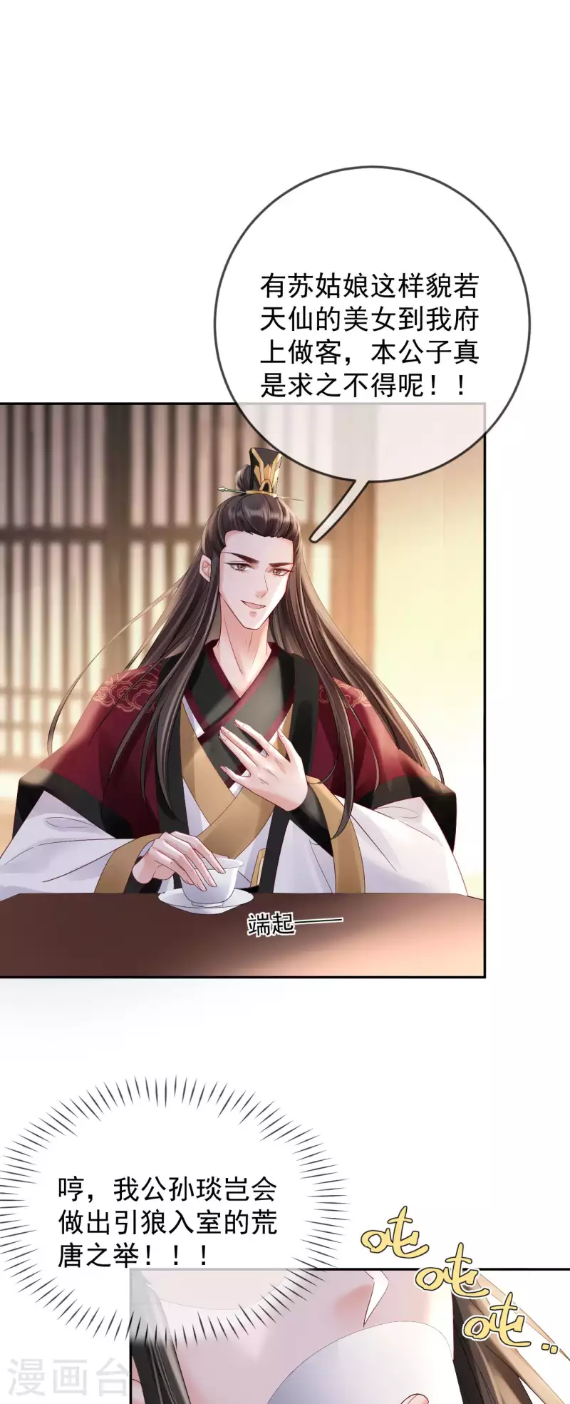 第45话 &ldquo;投怀送抱&rdquo;-第47话