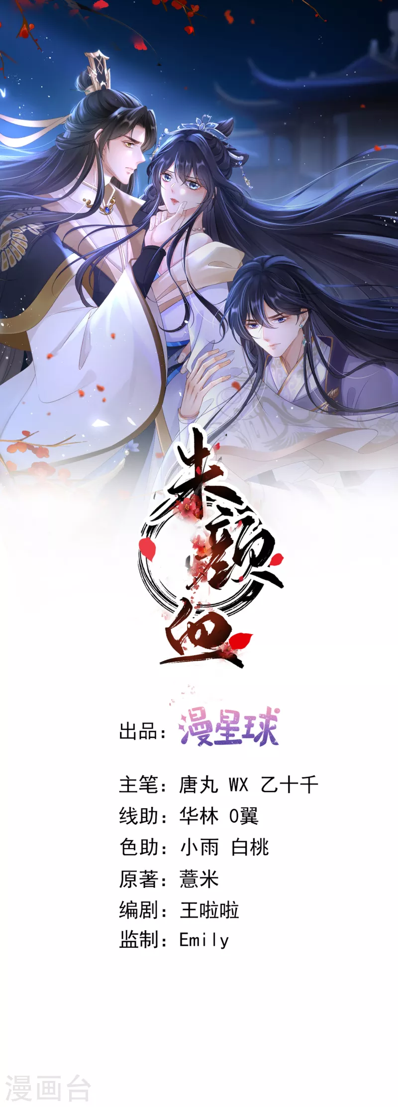 第49话 密谋-第51话